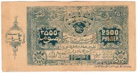 2.500 рублей 1922 (1341) г. 