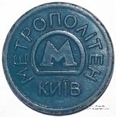 Жетон метро 2009 г. 