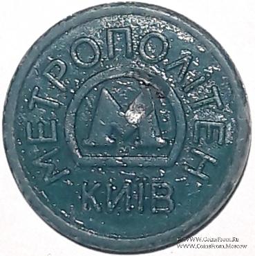 Жетон метро 2009 г. 