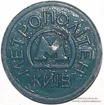 Жетон метро 2009 г. 