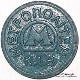 Жетон метро 2009 г. 