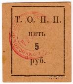 5 рублей б/д (Тюмень)