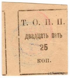 25 копеек б/д (Тюмень) БРАК