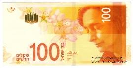 100 новых шекелей 2017 г.