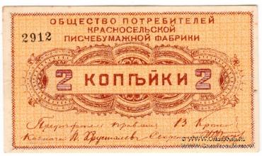 2 копейки б/д (Красное Село)