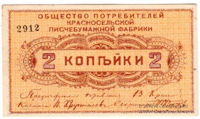 2 копейки б/д (Красное Село)