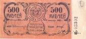 500 рублей 1922 г. (Грозный)