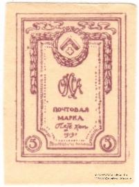 5 копеек 1919 г.