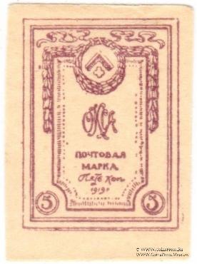 5 копеек 1919 г.