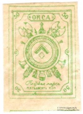 50 копеек 1919 г.