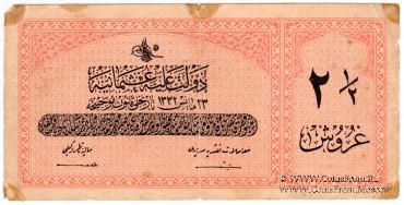 2 1/2 пиастра 1916-1917 (1332) г.