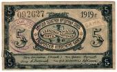 5 рублей 1919 г. (Хабаровск)