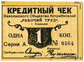 1 копейка б/д (Ульяновск)