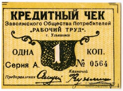 1 копейка б/д (Ульяновск)