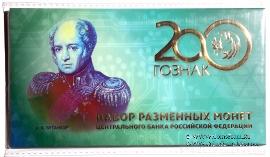 Набор разменных монет ЦБ РФ 2018 г. 