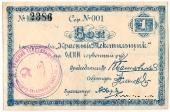 1 рубль 1923 г. (Петроград)