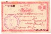 2 рубля 1923 г. (Петроград)