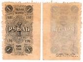 1 рубль 1923 г. (Ростов на Дону)
