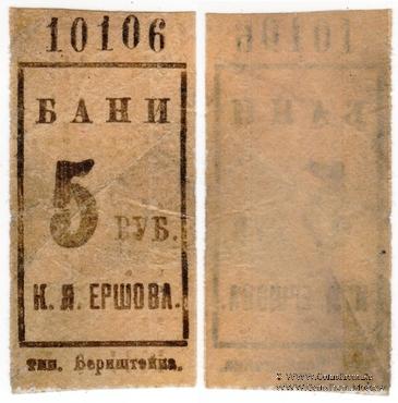 5 рублей б/д (Ленинград)