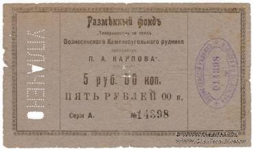 5 рублей б/д (Юзовка, Сталино, Донецк)