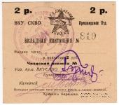 2 рубля 1924 г. (Армавир)