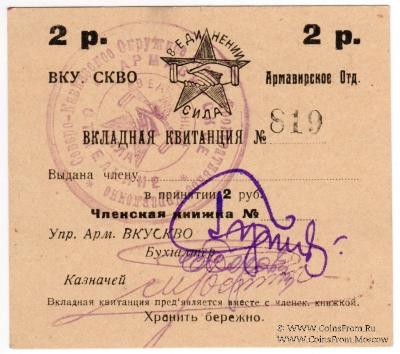 2 рубля 1924 г. (Армавир)