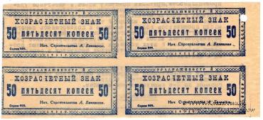 50 копеек 1931 г. (Свердловск)