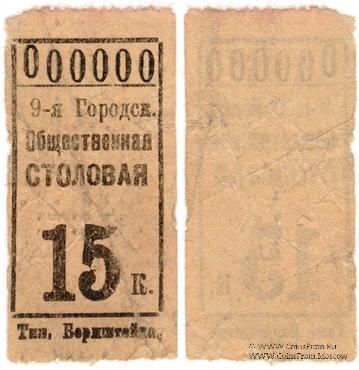 15 копеек б/д (Ленинград)