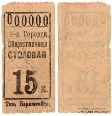 15 копеек б/д (Ленинград)