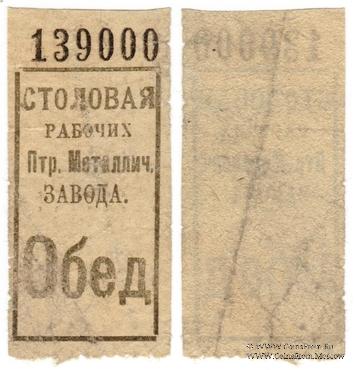 Обед б/д (Ленинград)