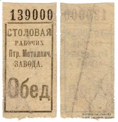 Обед б/д (Ленинград)