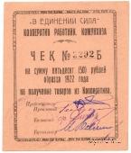 50 рублей 1922 г. (Казань)