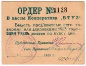 1 рубль 1924 г. (Петроград)