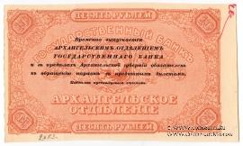 10 рублей 1918 г. БРАК