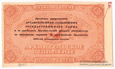 10 рублей 1918 г. БРАК