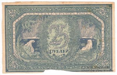 25 рублей 1918 г. БРАК