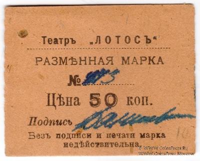 50 копеек 1918 г. (Севастополь)
