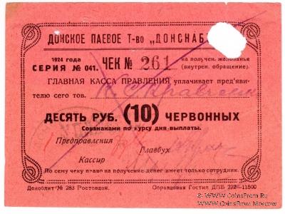 10 рублей 1924 г. (Ростов на Дону)
