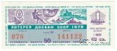 50 копеек 1979 г. (Выпуск 1).