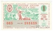 50 копеек 1983 г. (Выпуск 1).