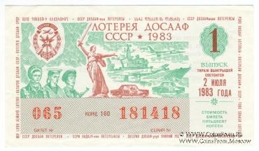 50 копеек 1983 г. (Выпуск 1).