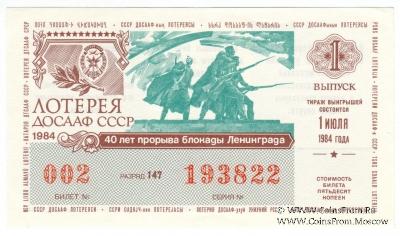 50 копеек 1984 г. (Выпуск 1).