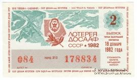 50 копеек 1982 г. Выпуск 2