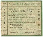 1/2 червонца 1923 г. (Грозный)