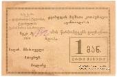 1 рубль 1924 г. (Ткибули)