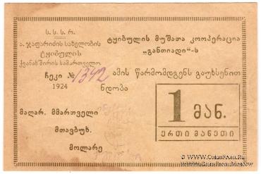 1 рубль 1924 г. (Ткибули)