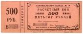 500 рублей 1931 г. (Пермь)