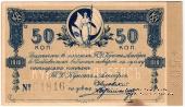 50 копеек 1918 г. (Владивосток)