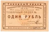 1 рубль 1923 г. (Екатеринбург). Серия Б.