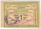 1 рубль 1923 г. (Екатеринослав)